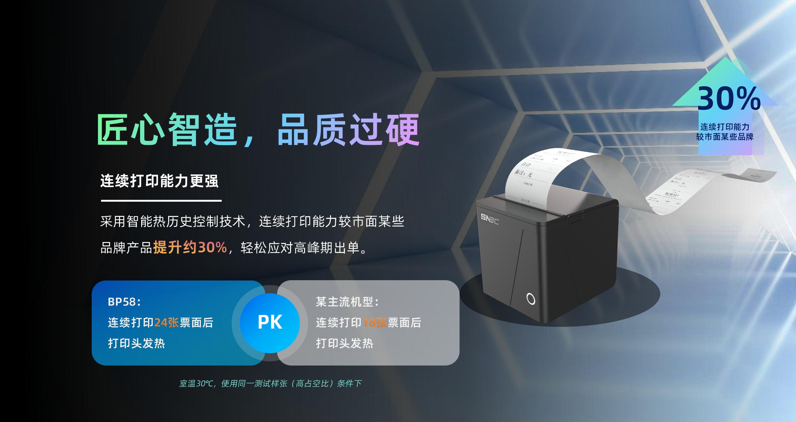 BP58 58mm低端小票机产品介绍  2024.4.24_08.jpg