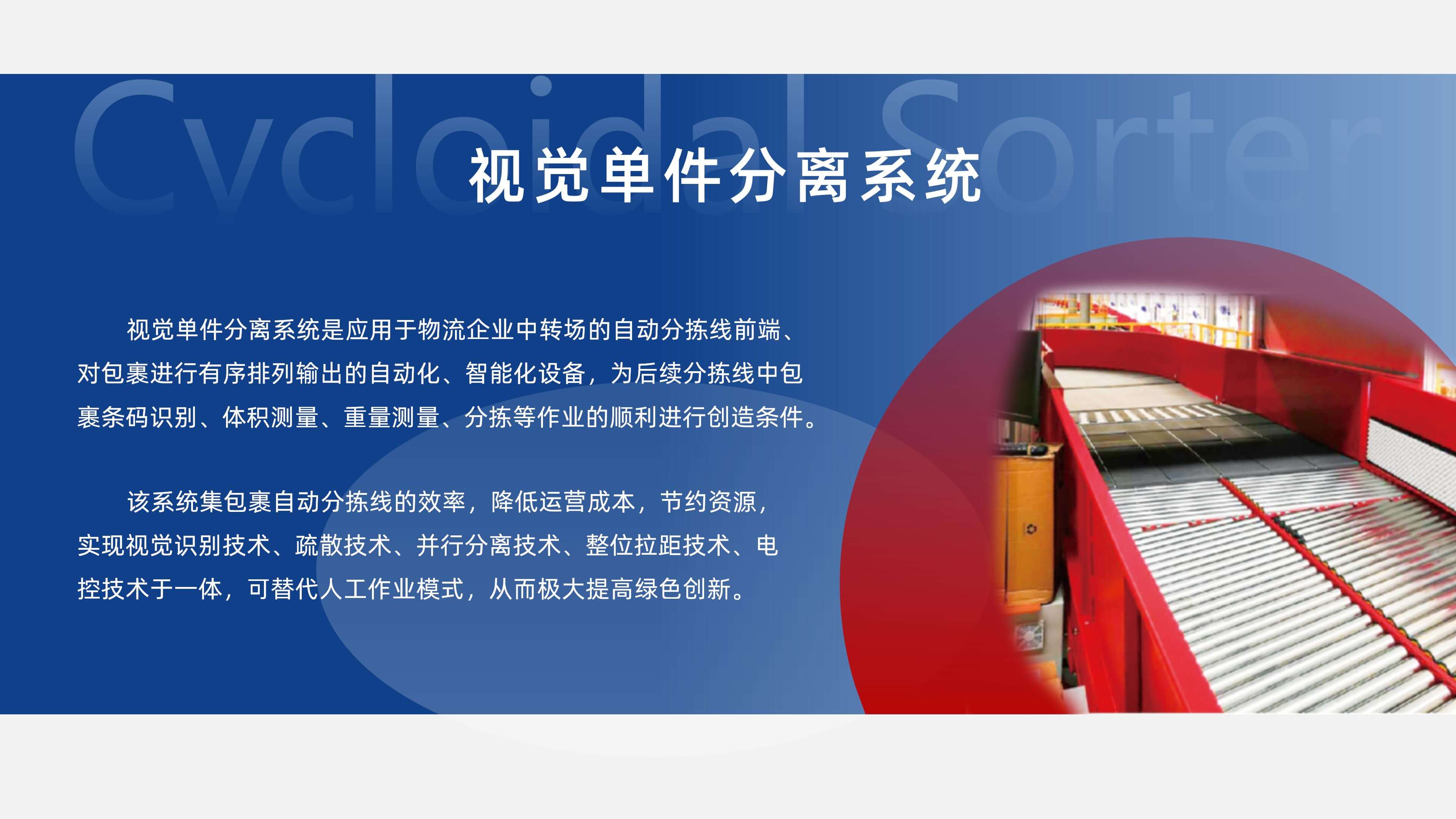 新北洋视觉单件分离产品介绍 李茜_02.jpg