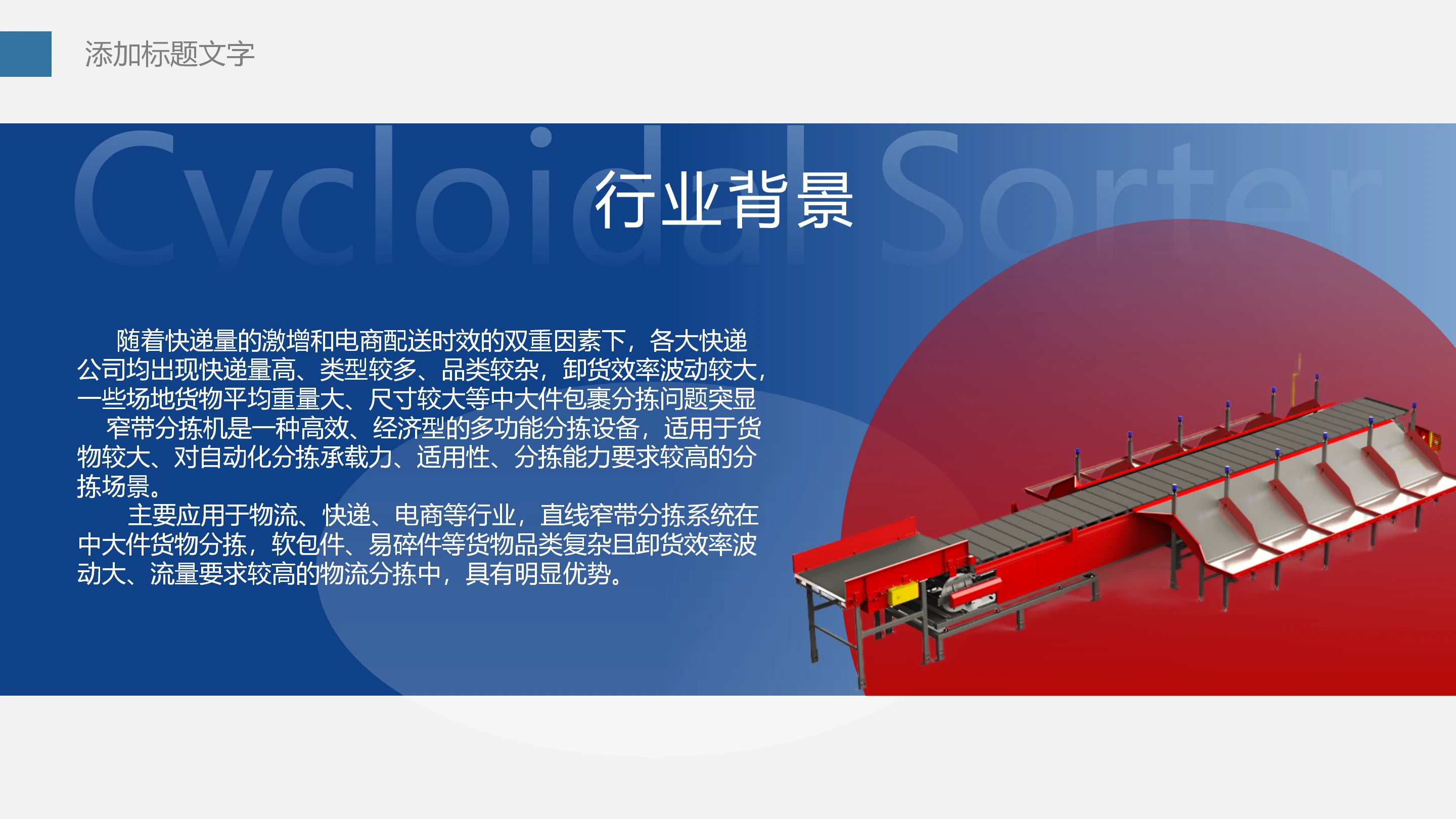 窄带分拣机 (2).webp