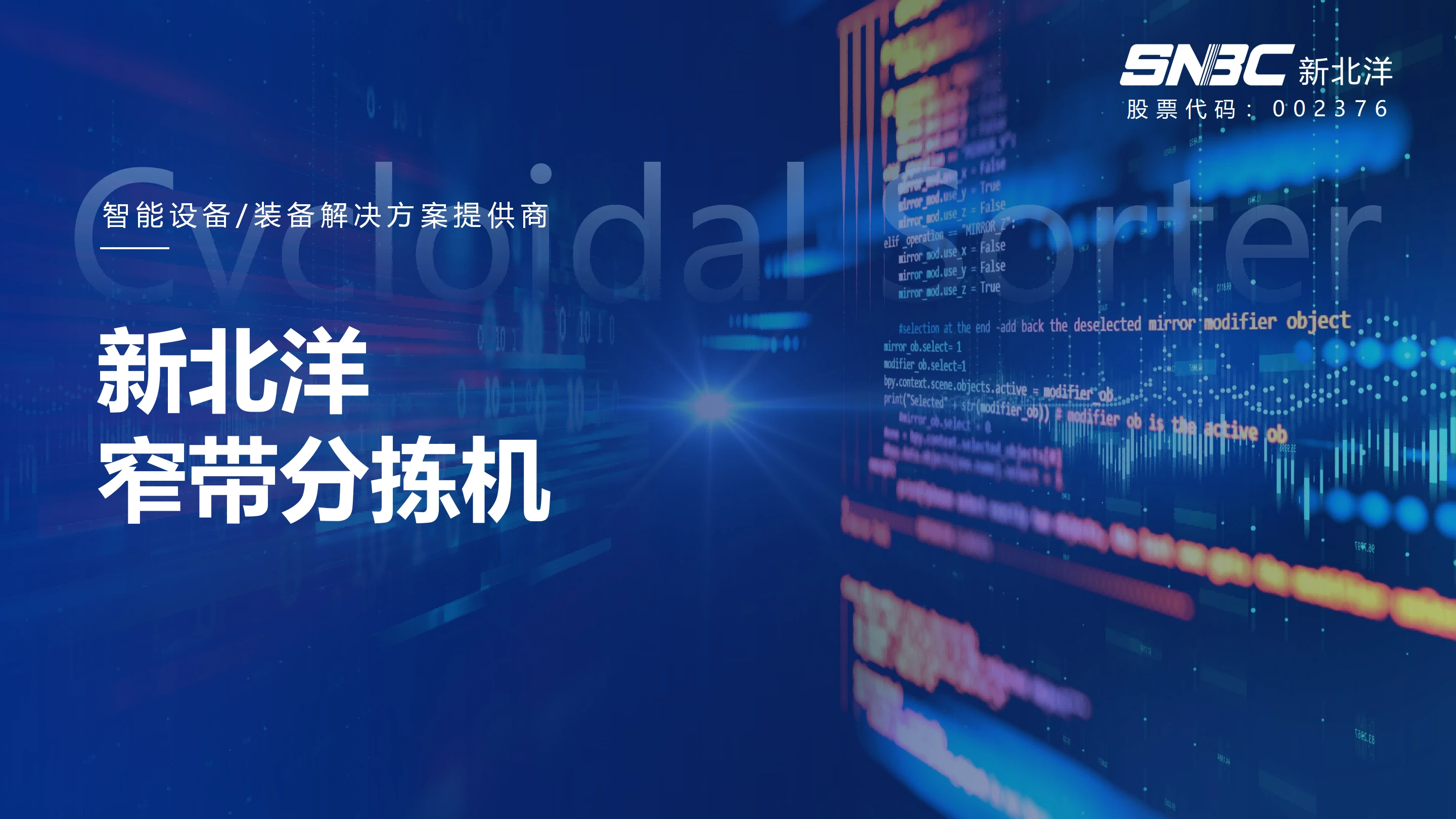 窄带分拣机 (1).webp