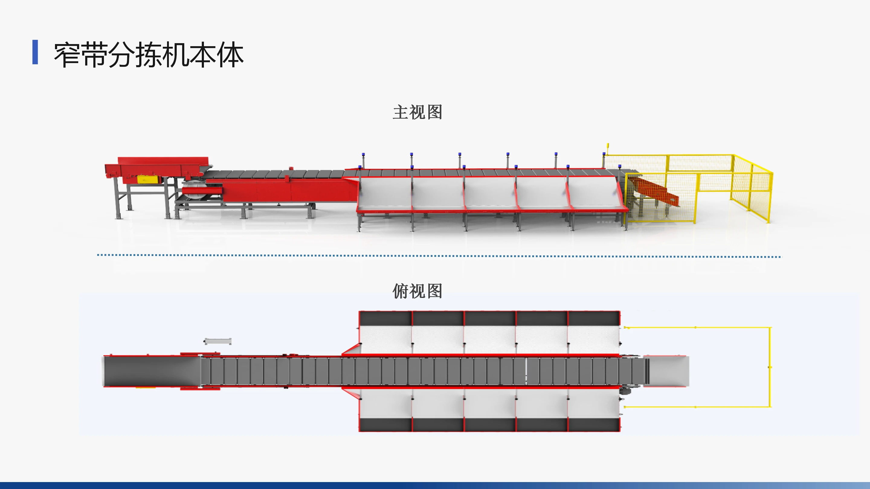 窄带分拣机 (8).webp