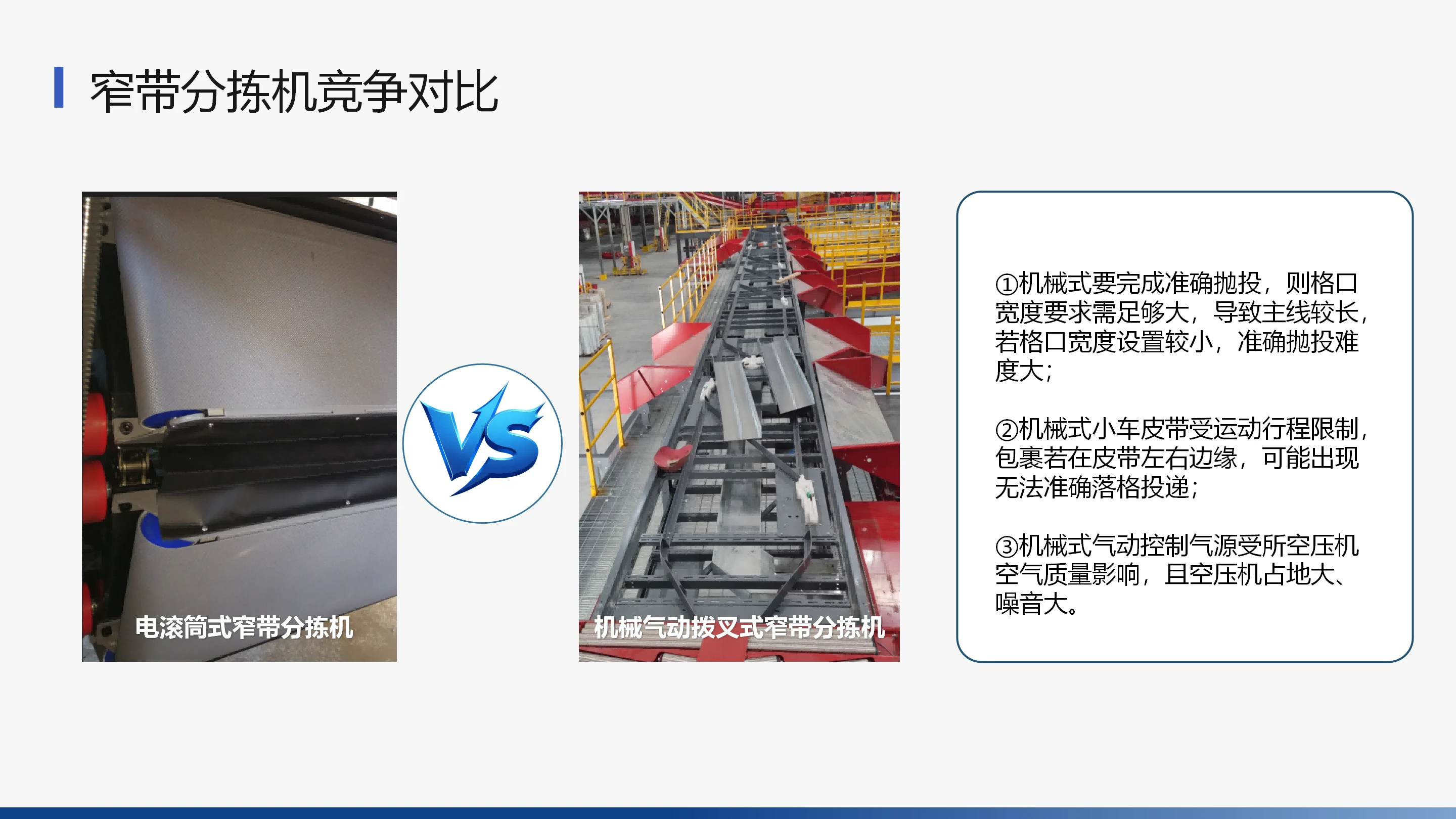 窄带分拣机 (11).webp