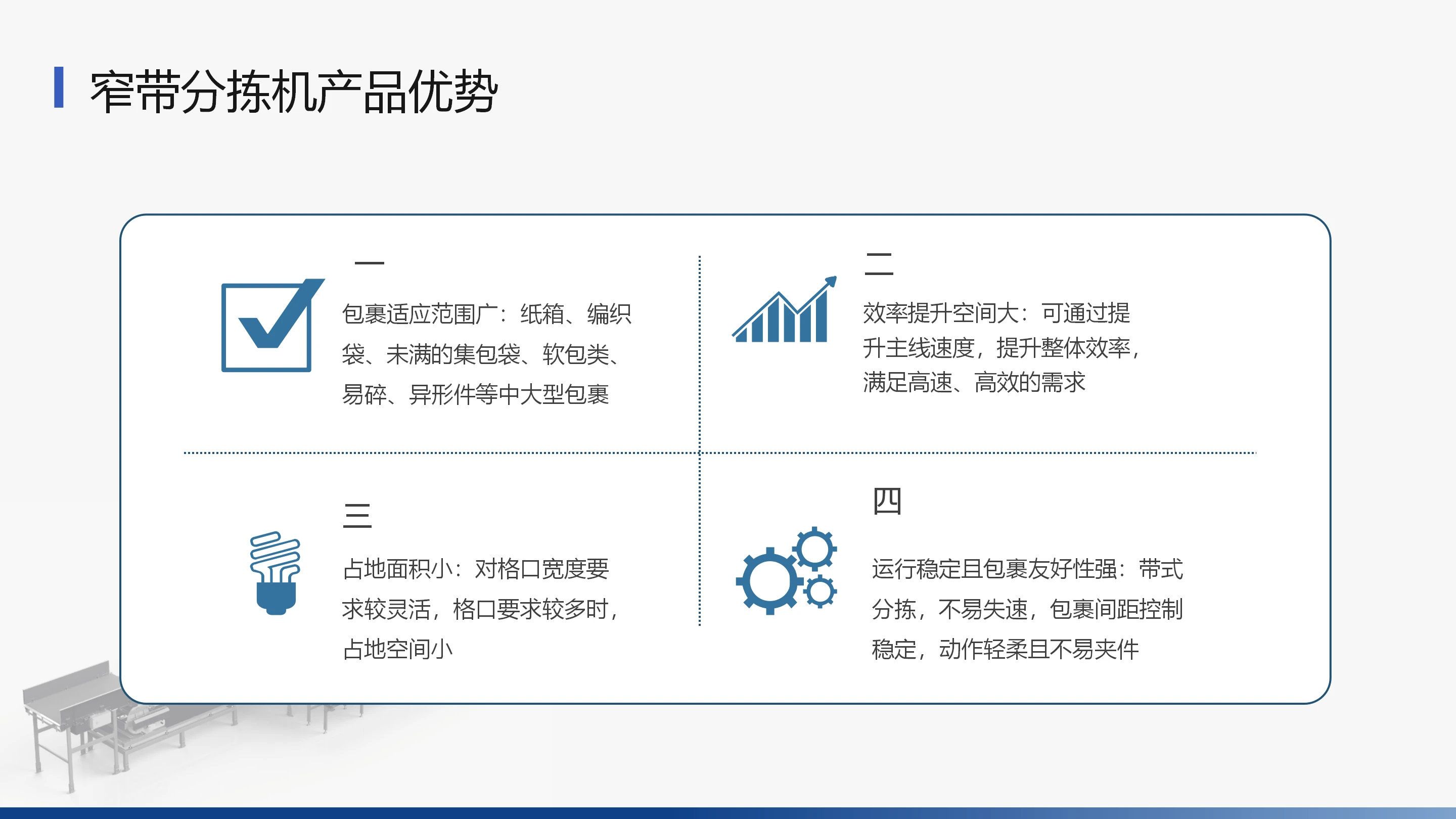 窄带分拣机 (12).webp