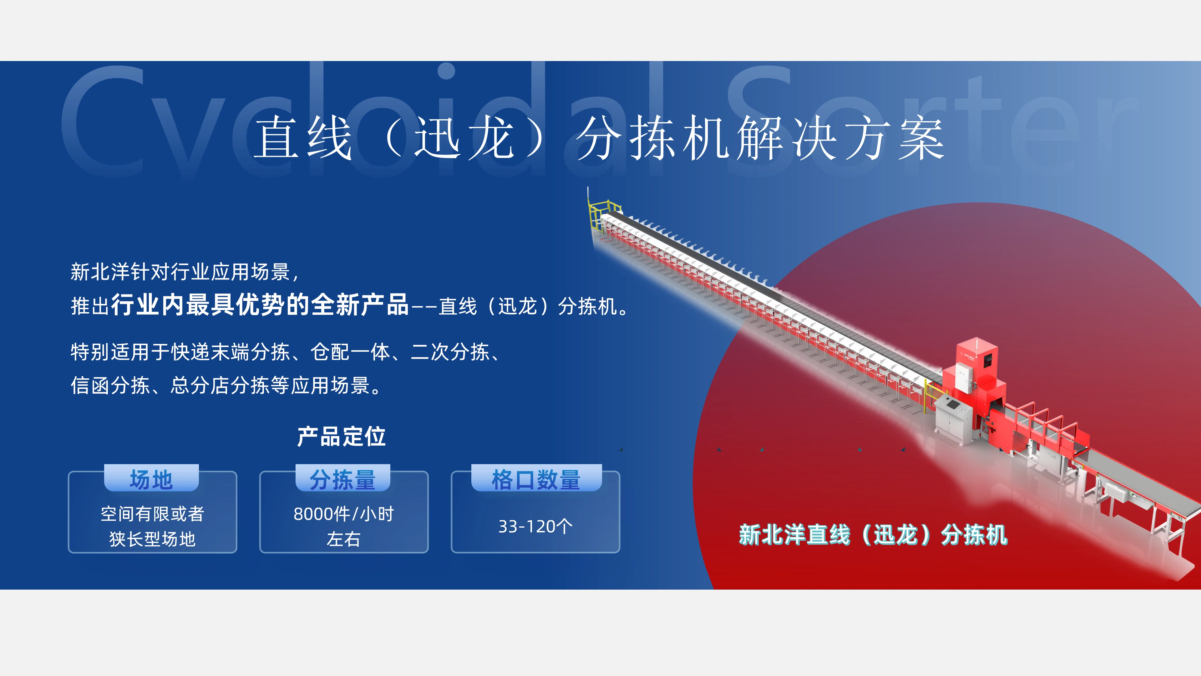 直线（迅龙）分拣机 (2).webp