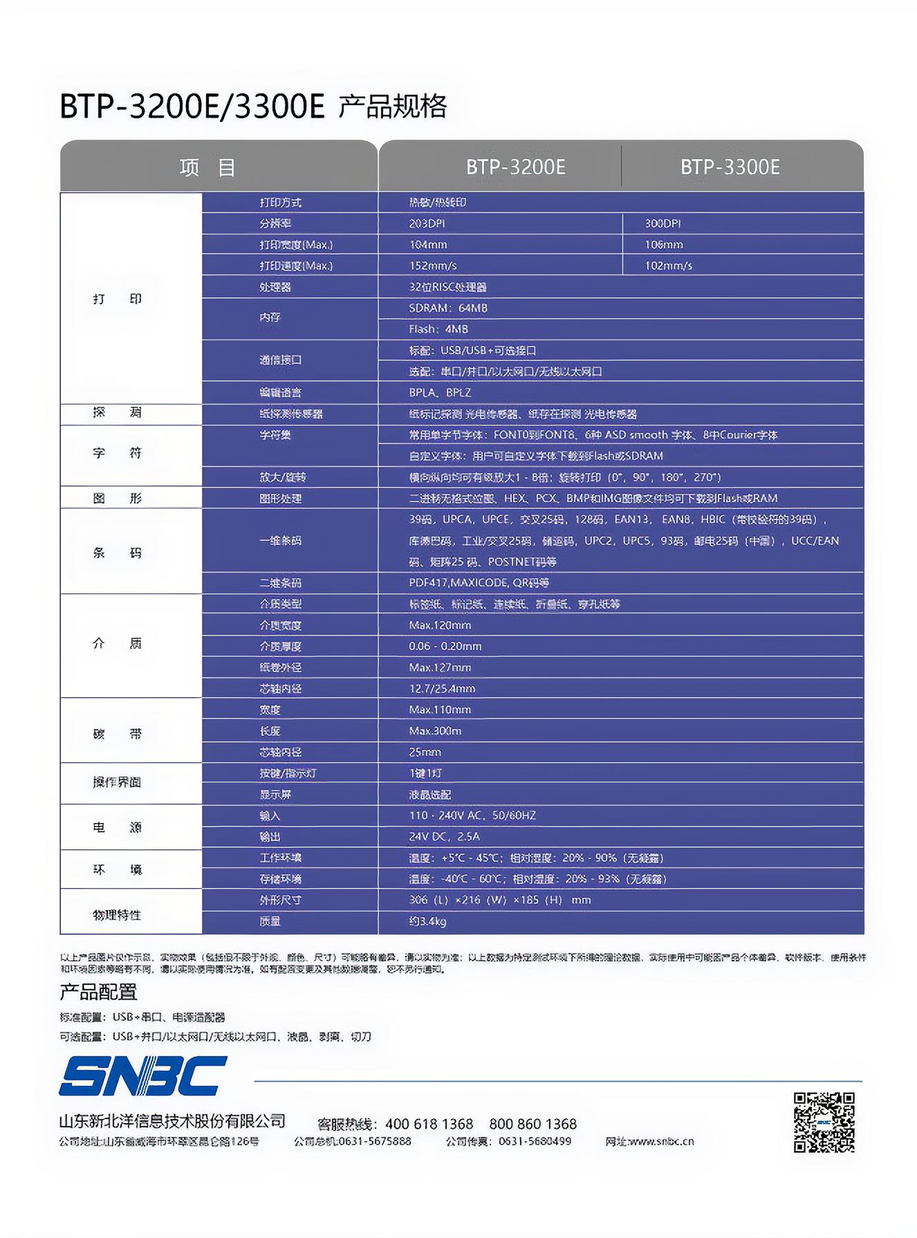 BTP-3200E产品彩页-2_清晰版.jpg