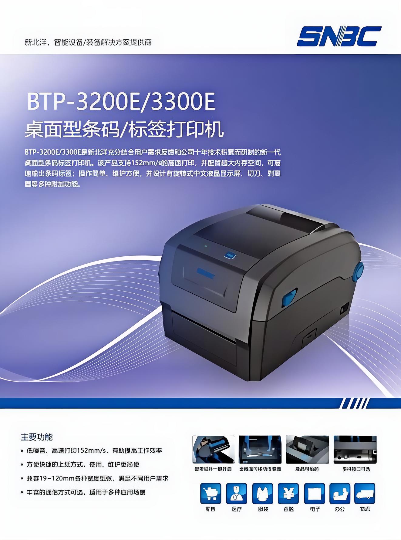 BTP-3200E产品彩页-1_清晰版.jpg